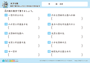 数字で書きましょう（一万から十万までの位の数）5