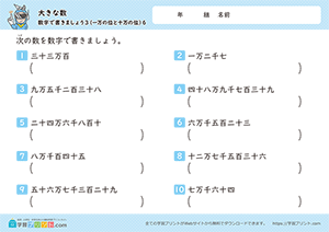 数字で書きましょう（一万から十万までの位の数）6