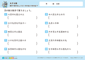 数字で書きましょう（一万から十万までの位の数）7