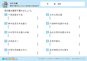 数字で書きましょう（一万から十万までの位の数）8