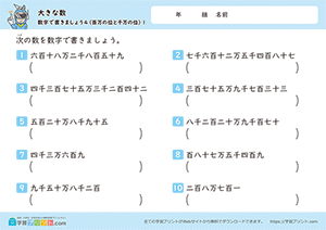 数字で書きましょう（百万から千万の位の数）1