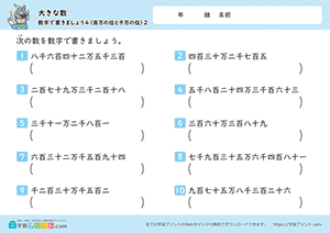 数字で書きましょう（百万から千万の位の数）2