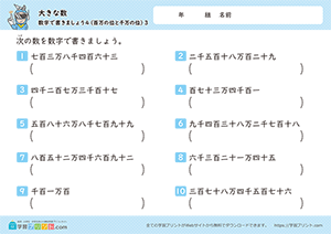 数字で書きましょう（百万から千万の位の数）3