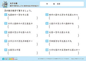 数字で書きましょう（百万から千万の位の数）4