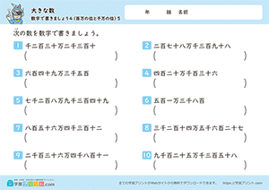 数字で書きましょう（百万から千万の位の数）5