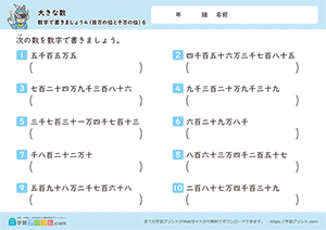 数字で書きましょう（百万から千万の位の数）6