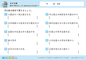 数字で書きましょう（百万から千万の位の数）7