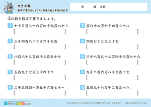 数字で書きましょう（百万から千万の位の数）8