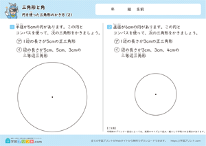 三角形と角（円を使った三角形のかき方）2