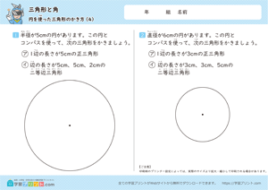 三角形と角（円を使った三角形のかき方）4