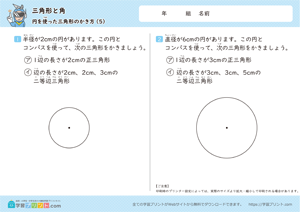 三角形と角（円を使った三角形のかき方）5