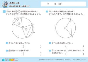 三角形と角（円と三角形をつかった問題）2