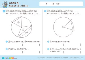 三角形と角（円と三角形をつかった問題）3