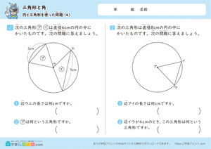 三角形と角（円と三角形をつかった問題）4