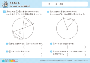 三角形と角（円と三角形をつかった問題）5