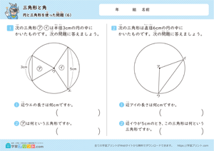 三角形と角（円と三角形をつかった問題）6