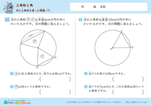 三角形と角（円と三角形をつかった問題）7