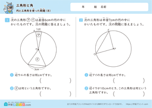三角形と角（円と三角形をつかった問題）8