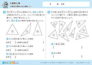 三角形と角（二等辺三角形と正三角形）1