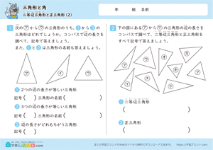 三角形と角（二等辺三角形と正三角形）2