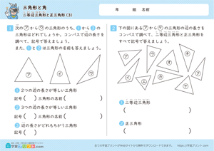 三角形と角（二等辺三角形と正三角形）3