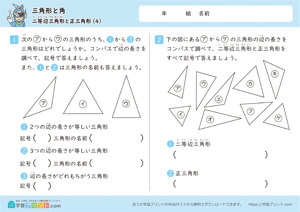 三角形と角（二等辺三角形と正三角形）4