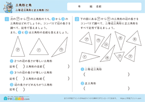 三角形と角（二等辺三角形と正三角形）5