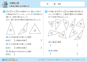 三角形と角（二等辺三角形と正三角形）6