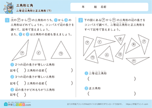 三角形と角（二等辺三角形と正三角形）7