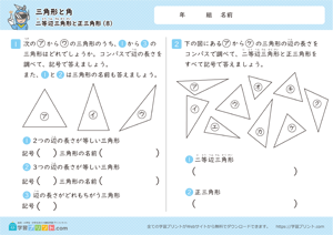 三角形と角（二等辺三角形と正三角形）8