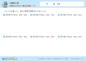 三角形と角（三角形のかき方）二等辺三角形 7