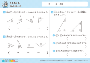 三角形と角（三角形の角）1