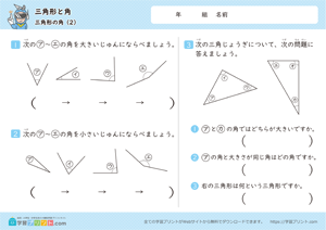 三角形と角（三角形の角）2