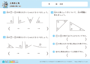 三角形と角（三角形の角）6