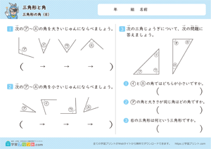 三角形と角（三角形の角）8