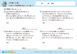 □をつかったかけ算の文章問題1