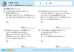 □をつかったかけ算の文章問題2