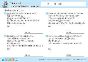 □をつかったかけ算の文章問題3