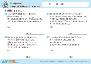 □をつかったかけ算の文章問題4