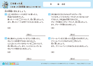 □をつかったかけ算の文章問題6