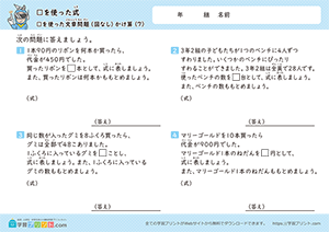 □をつかったかけ算の文章問題7