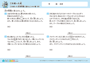 □をつかったかけ算の文章問題8