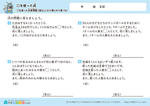 □をつかったかけ算とわり算の文章問題4