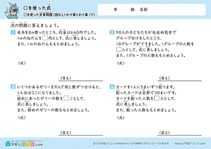 □をつかったかけ算とわり算の文章問題7