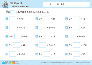 □をつかったかけ算1