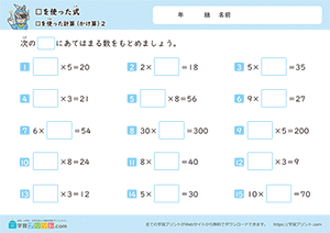 □をつかったかけ算2