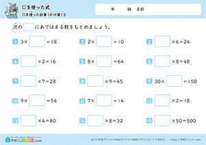 □をつかったかけ算3