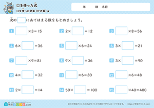 □をつかったかけ算4
