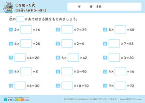 □をつかったかけ算5