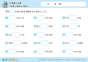 □をつかったかけ算6
